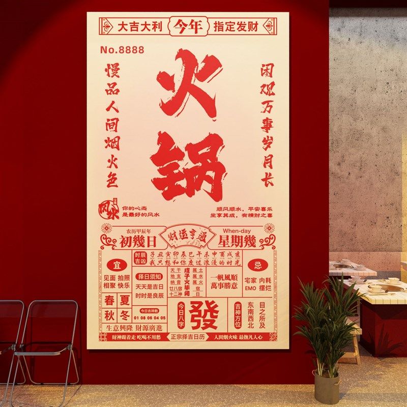 网红重庆市井风格老火锅店墙面装饰挂画创意工业复古怀旧氛围贴纸