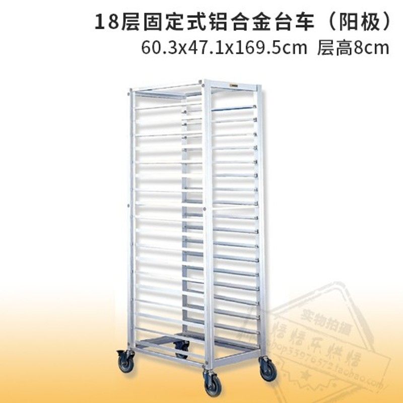 烘焙工具18层20层铝合金蛋糕烤盘架子面包台车烘焙烤盘手推车1961