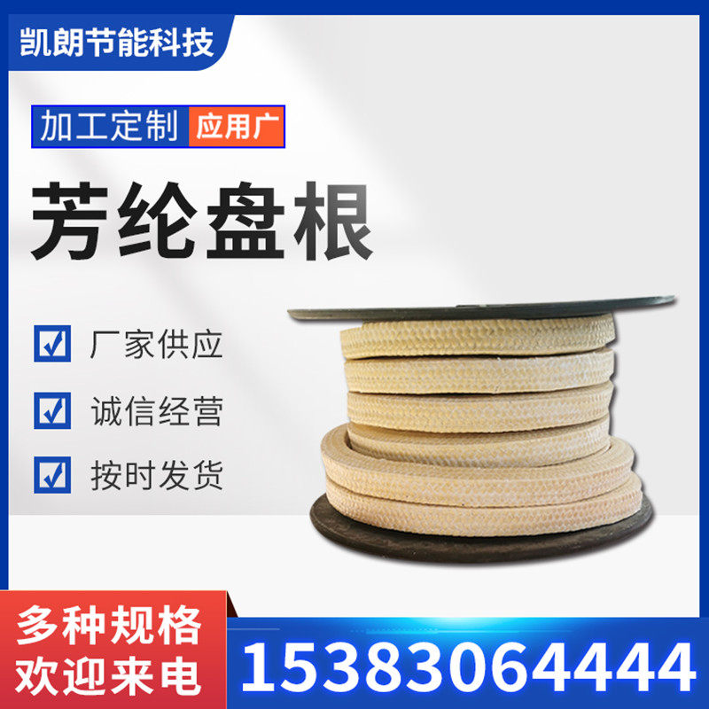 芳纶盘根密封垫圈耐磨耐高温热磨机高压泵阀门密封盘根编织盘根