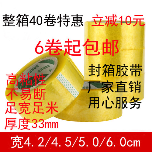 4.2/4.5/5.0/6cm宽 大卷透明胶带淘宝封箱打包胶布厚封口宽胶带纸