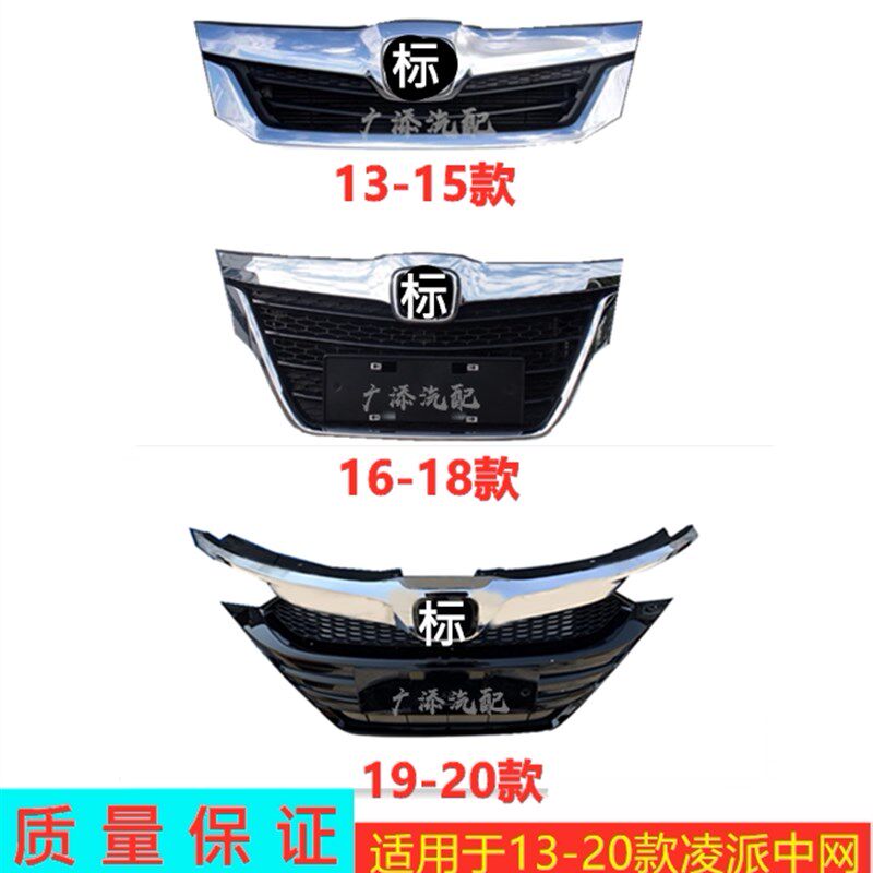 适用凌派中网总成13/1415/16/17/1819前脸亮条前杠下格栅通电镀条