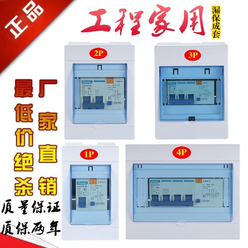 DZ47LE 63A2P空调开关热水器1p4p3p+n漏电断路器套装带盒家用总闸