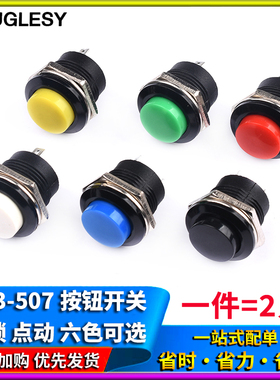 按钮开关 R13-507开关16mm自复位圆形红绿黄色不自锁按钮点动开关