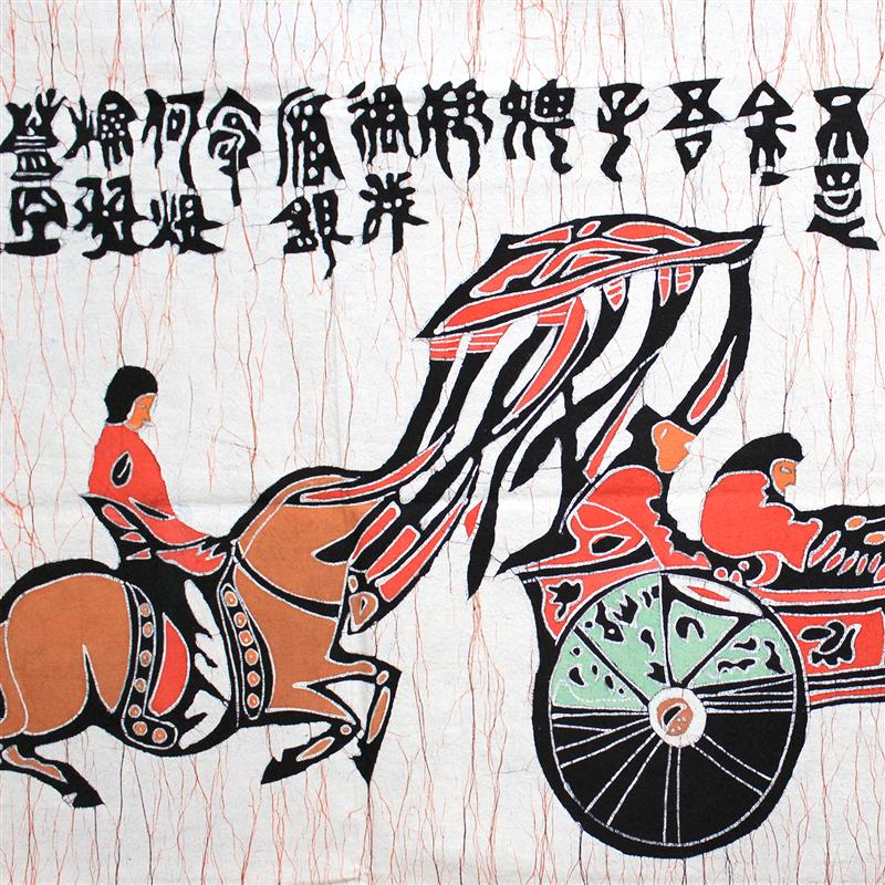 手工艺品蜡染画古文化风情人物孔子出巡客厅书房酒吧餐厅装饰布画