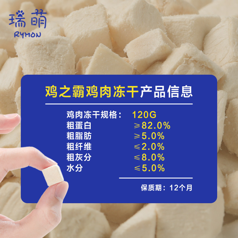 瑞萌Rymon鸡之霸鸡肉冻干猫咪肉干零食猫粮鲜肉营养增肥发腮120G