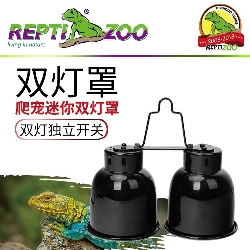 REPTIZOO爬虫加热灯罩爬宠陆龟晒背灯夹保温uva太阳灯防烫uvb灯架