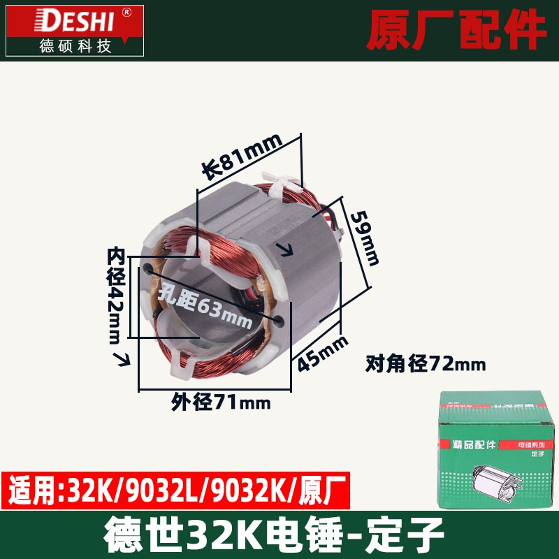 德世9032K 9032L电锤转子欧德龙竞速霹雳马32K电锤转子原厂配件