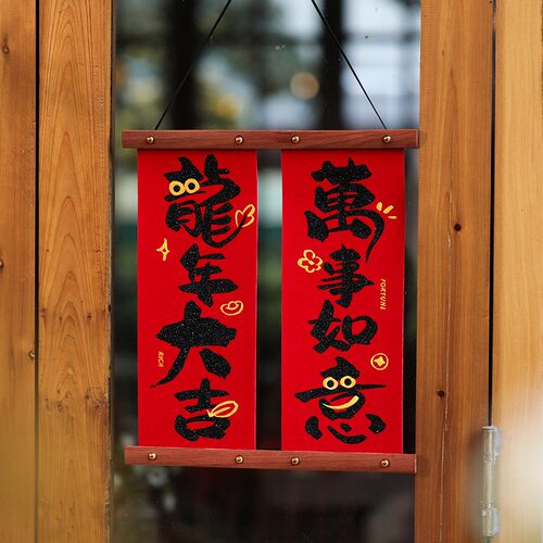 复古中式实木绒布挂件2024新年春节平安喜乐龙年挂饰室内墙面装饰