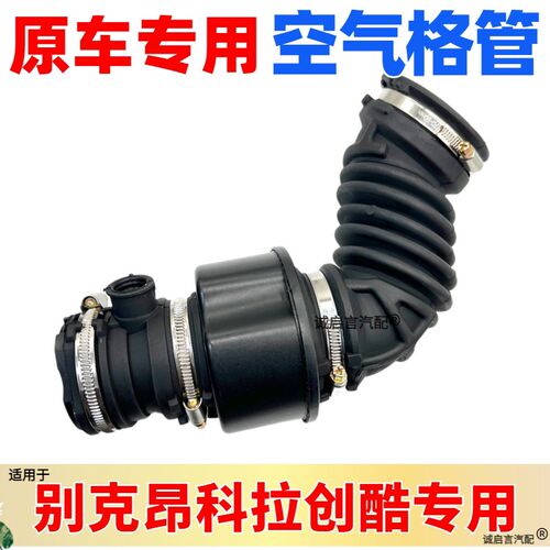 适配别克昂科拉1.4T空气格进气管滤清器进气软管空滤空气进气软管