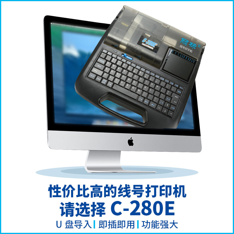 丽标线号机C-280E 热缩管pvc套管线缆号码管贴纸打印机凯标电线信