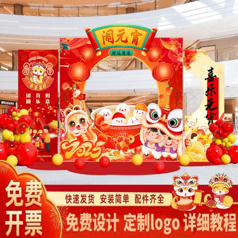 元宵节正月十五布置氛围装饰幼儿园商场店铺猜灯谜背景墙气球kt板