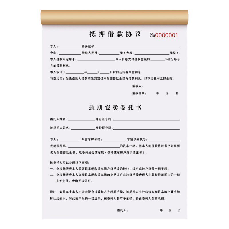 车辆收购合同二联定制汽车销售单买车卖车合约本收车购车意向收条