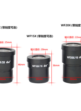 体视显微镜目镜配件 WF10X/20X广角目镜测微尺 带刻度目镜十字分