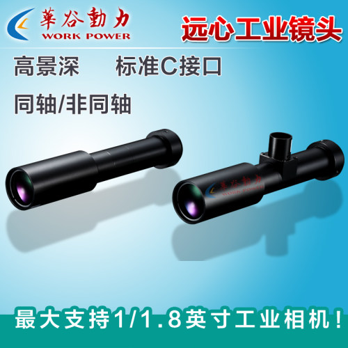 150-420mm长工作距离工业远心镜头0.5-2X高景深低畸变 华谷动力