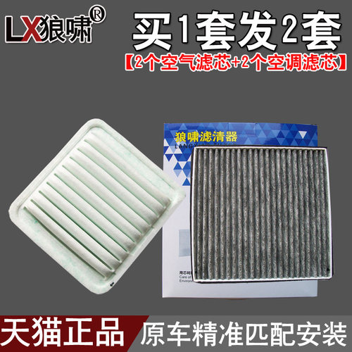 适配老威驰威志/V2/V5威姿1.3威乐 13款前金刚空气滤芯空调格滤网