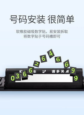 悦车折叠式临时停车牌电话典雅挪车号码牌车用汽车载隐藏磁性摆件