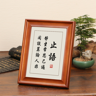 止语字画摆件励志书法摆台办公室卧室书房挂画座右铭实木相框慎言