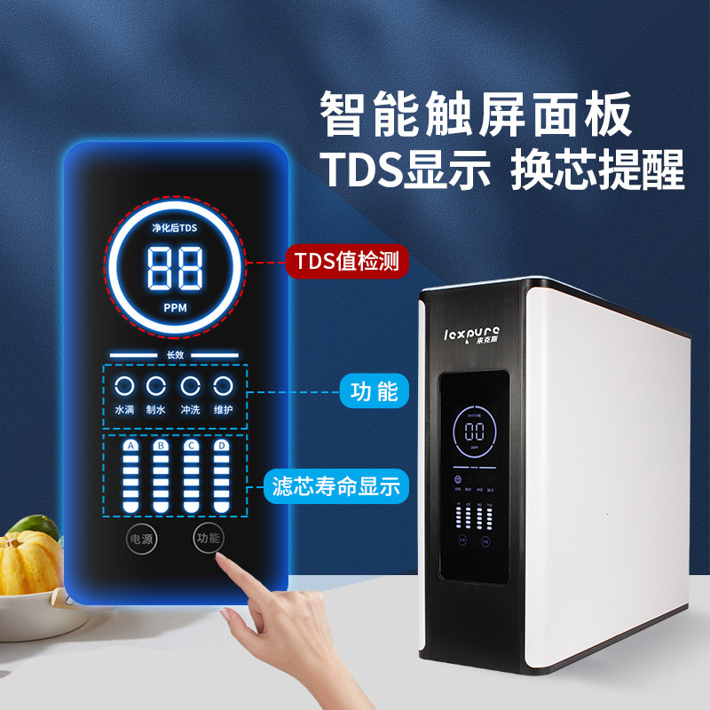 来克斯净水器家用大通量净水机厨下式厨房自来水RO反渗透纯水机
