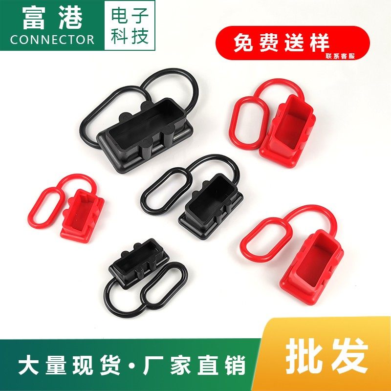 安德森插头红色黑色防尘盖50A/120A/175A/350A600V连接器橡胶护套