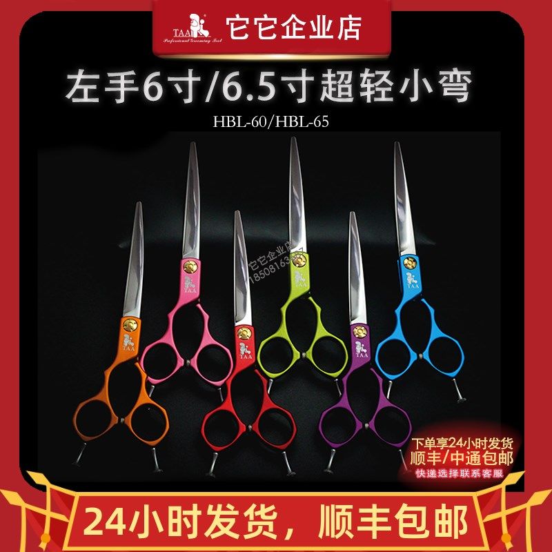 TAA它它宠物美容左手专用彩色铝合金手柄小弯剪6寸精修综合弯剪刀