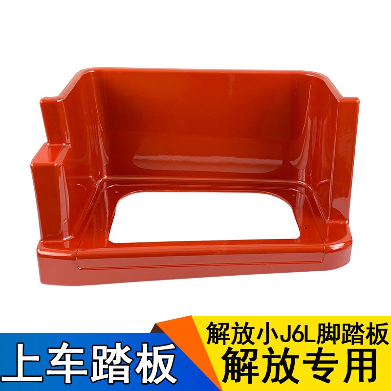 适用解放j6l配件解放j6脚踏板小J6脚踏板护板装饰罩上车踏板新J6L