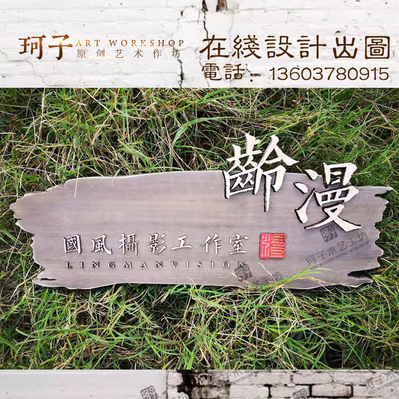 实木招牌门头设计营业中挂牌公司标牌木雕墙体装饰复古牌匾广告牌