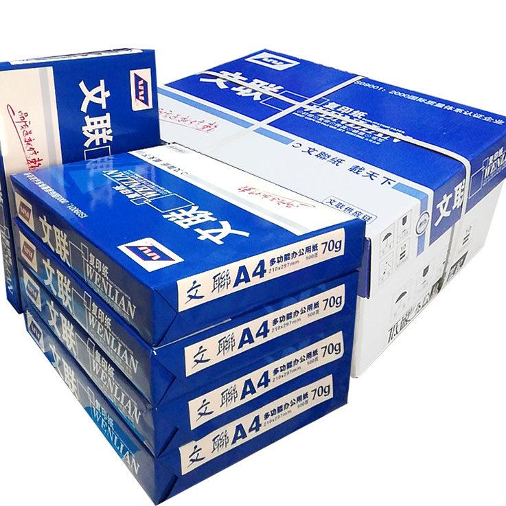 A4打印纸70g文联多功能复印纸白纸学生用纸500张草稿纸整箱包邮