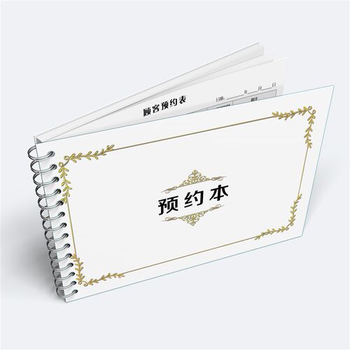 VIP顾客预约信息记录登记本美容院护肤档案预约表格预约本私定制