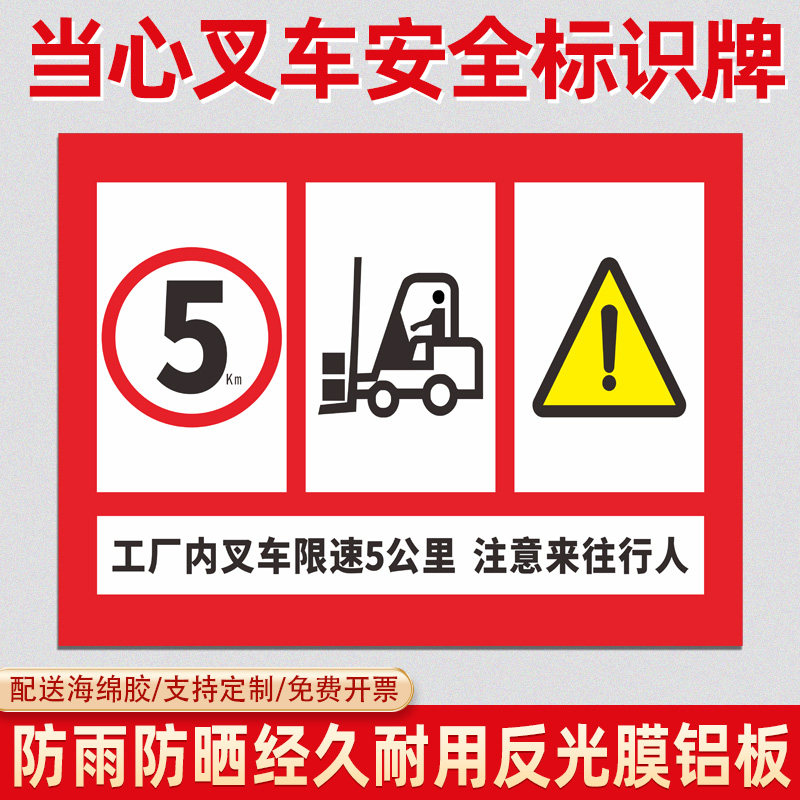 工场内堆高机限速5公里注意行人安全警示牌当心堆高机作业交通警