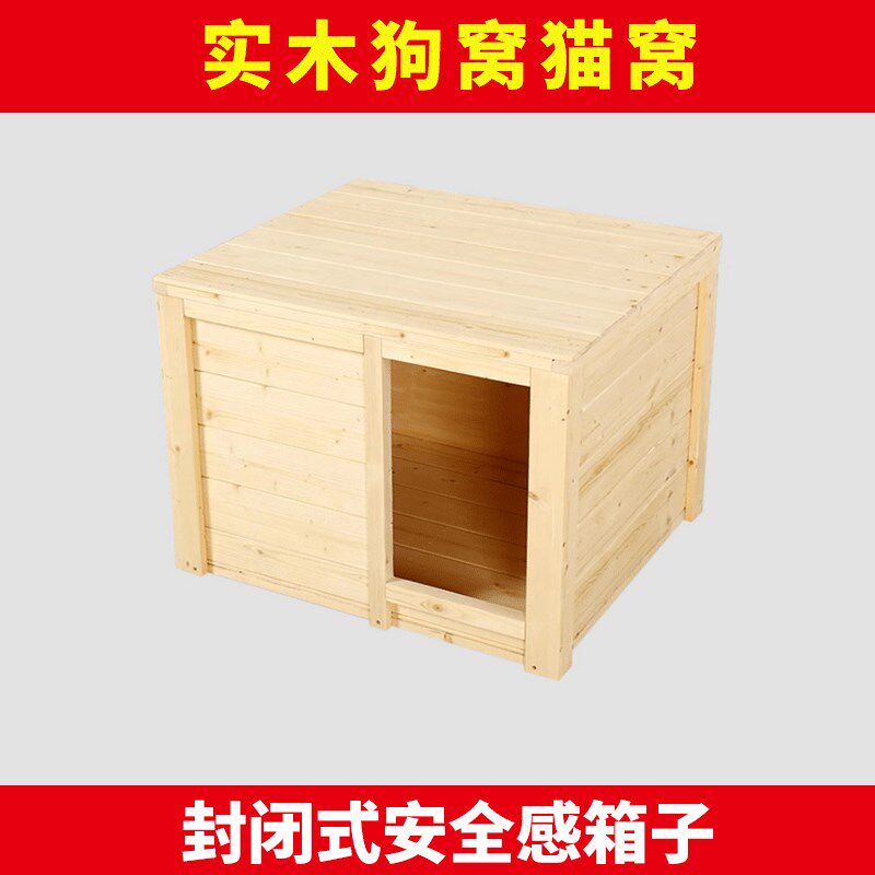 实木狗窝猫窝封闭式安全感箱子猫产房夏季幼崽宠物别墅屋四季通用