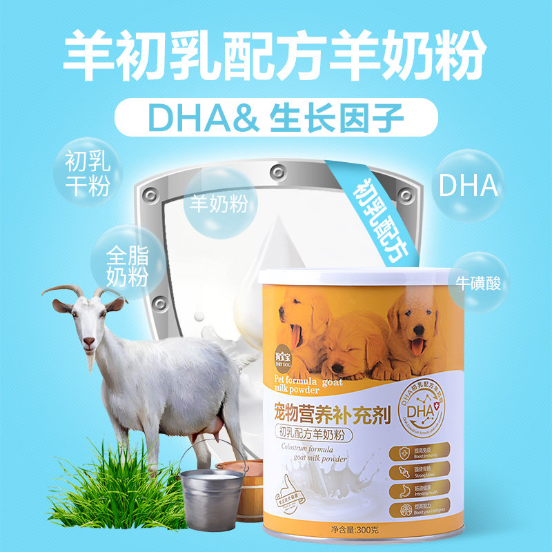 金毛拉布拉多专用羊奶粉成犬幼犬老年犬宠物新生小狗喝的补钙奶粉