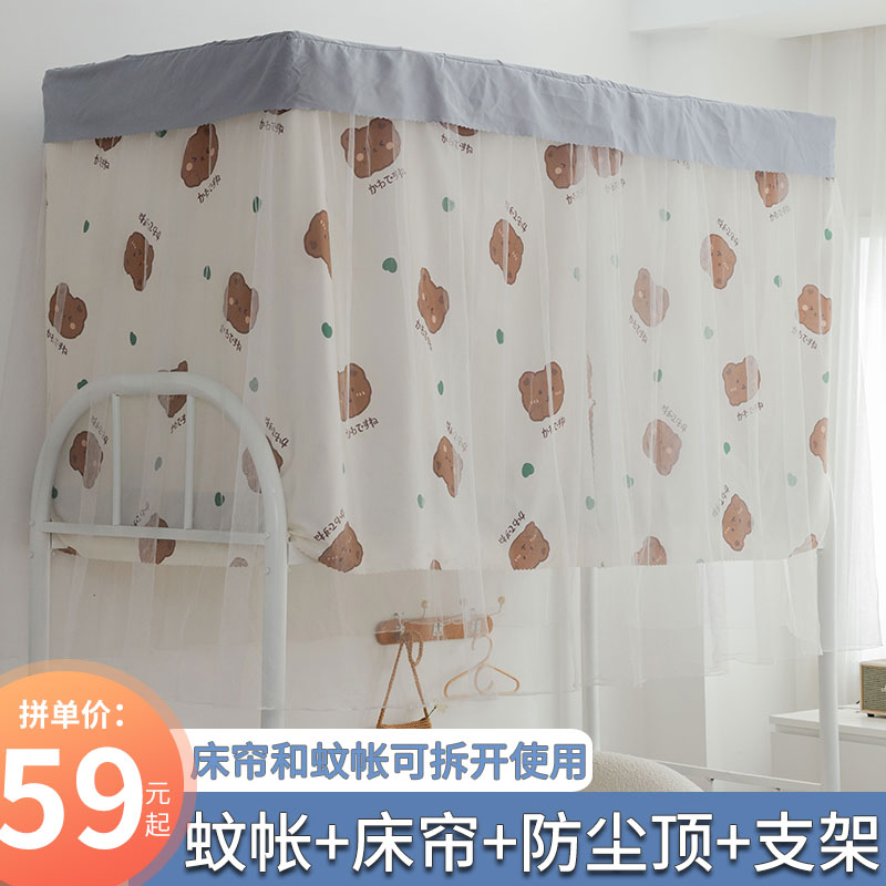 宿舍蚊帐床帘一体式带支架杆子全封闭半遮光上下床男女生通用床幔