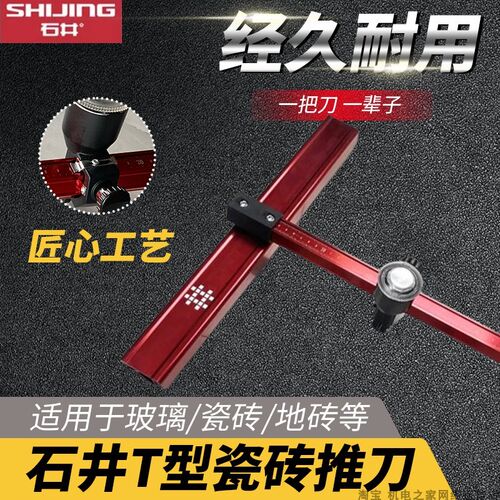 石井t型推刀手推式轨道瓷砖玻璃推刀地砖推刀高精度大力钳开界器