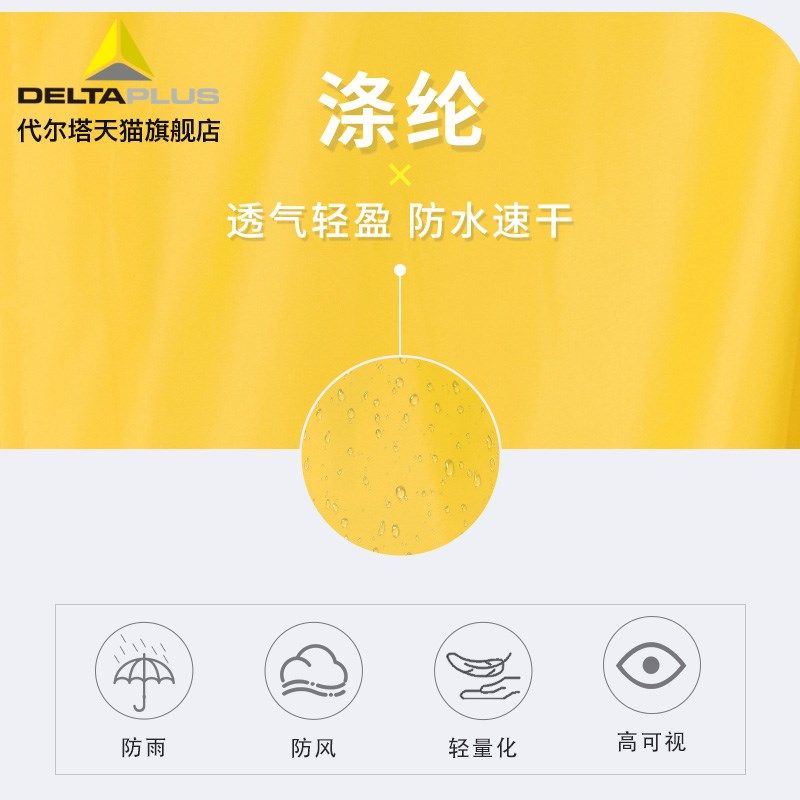 代尔塔加厚加长款连体式荧光反光雨衣透气弹性袖口连体防水雨披男