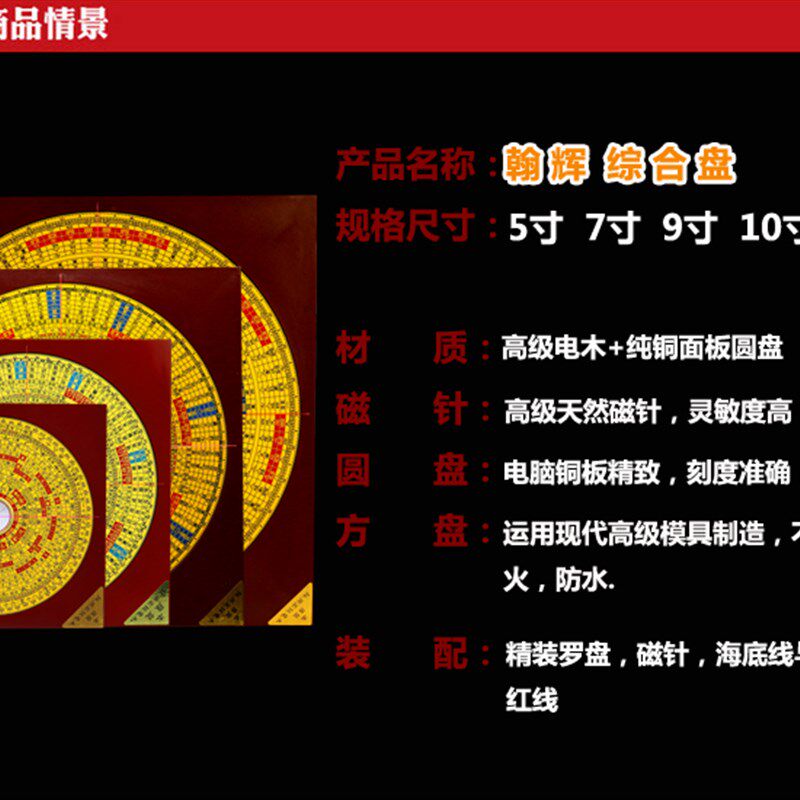 翰辉罗盘三元三合罗盘579/10寸一尺综合盘勘测工具纯铜面板罗经仪
