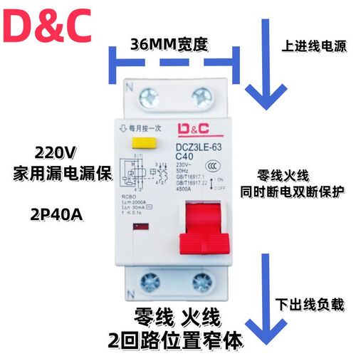 D&C上德窄体漏电DZ267LE漏保32A小体小孔断路器空气开关40A63A双