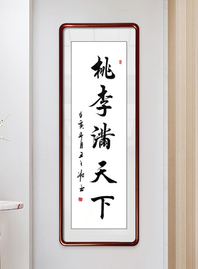 送老师的礼物实用字画书法定制毕业桃李天下师恩难忘书画挂画牌匾