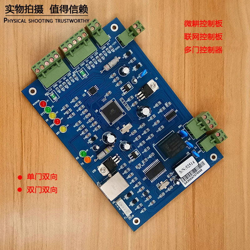 微耕V6.9联网门禁控制主机 TCP单门双门网络门禁控制板多门控制器