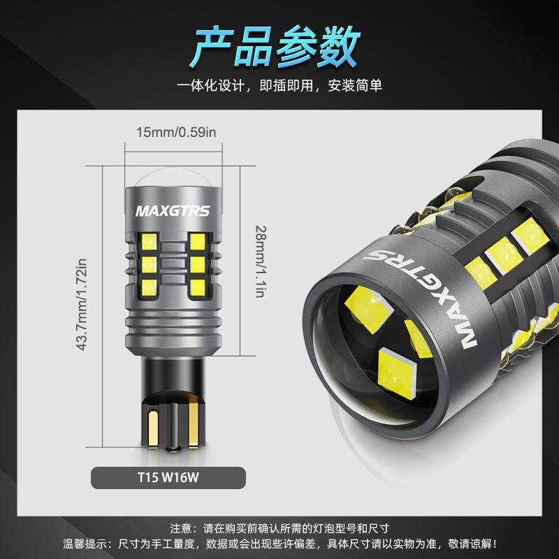 新款汽车T15倒车灯高亮LED车灯泡刹车灯改装W16W透镜聚光改装