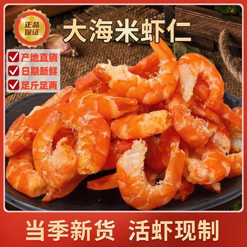 山东虾仁干货500g非特级新鲜淡晒大虾干野生金钩海米无添加海虾干