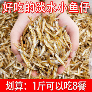 湖南特产小鱼干干货农家小鱼仔淡水公干鱼无盐小鱼干不苦干鱼子