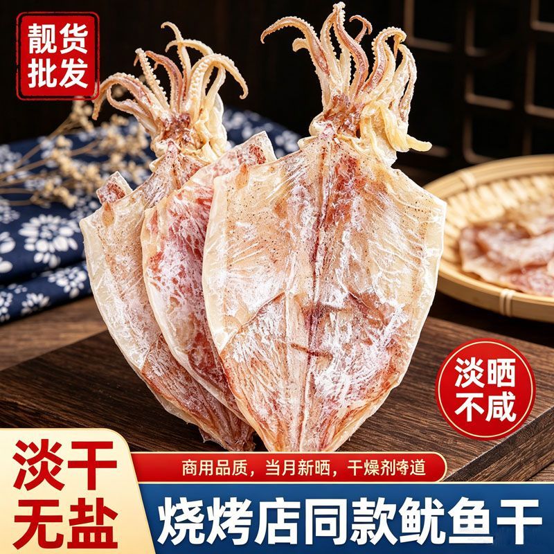 益力养鱿鱼干干货北海特产干鱿鱼烧烤专用特大尤鱼干碳烤海鲜干货