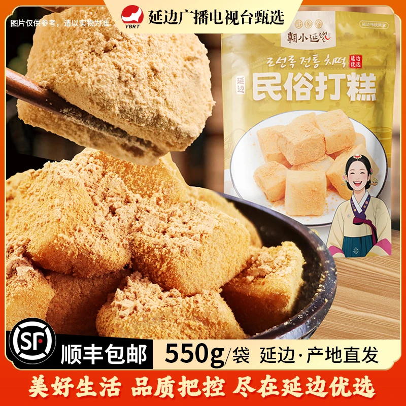 延边朝鲜族打糕韩式传统糯米糕手工延吉可口