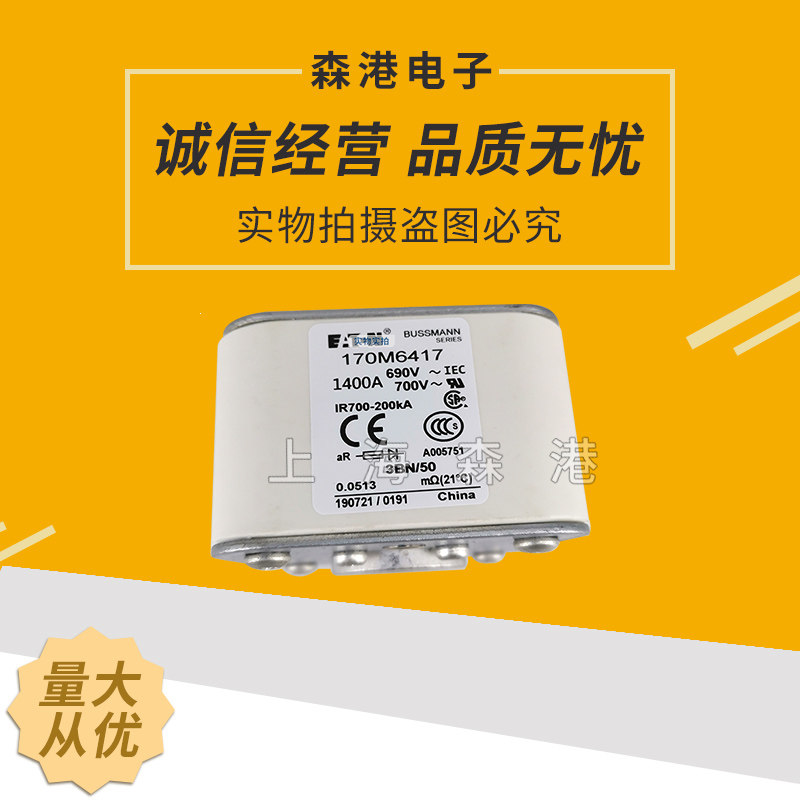全新170M6417低压快速熔断器,欢迎咨询,底座熔芯保险丝
