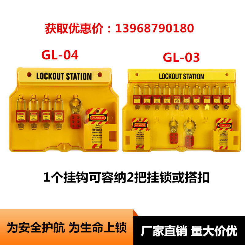 安全锁具工作站loto挂锁站工程塑料管理箱一体式20锁带门锁具挂板