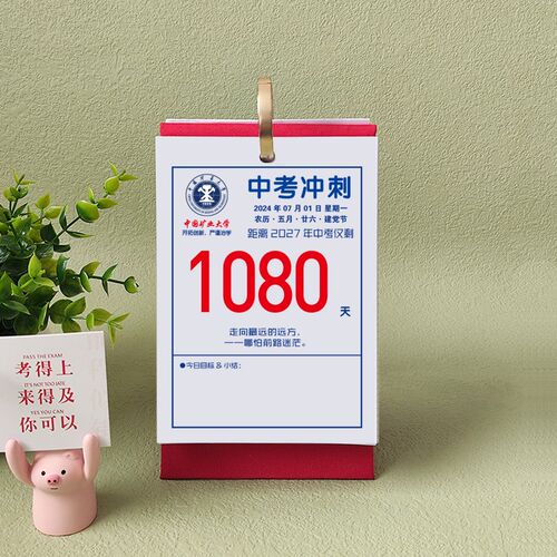 定制2027中考迷你小日历竖款手撕创意计划表励志名言桌面台历简约