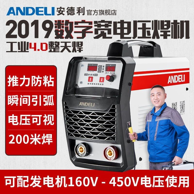 安德利ZX7-315两用家用手工弧焊机电焊机逆变单/双电压220/380V