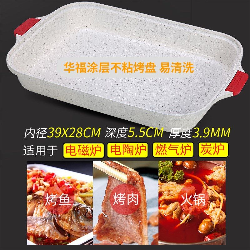 电磁炉烤鱼盘纸包鱼专用锅家用干锅长方形烤盘铁板商用火锅烤肉锅