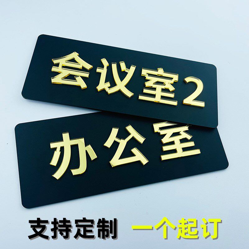 高档公司企业办公室门牌亚克力立体字定制个性创意董事长总经理会 - 实物图
