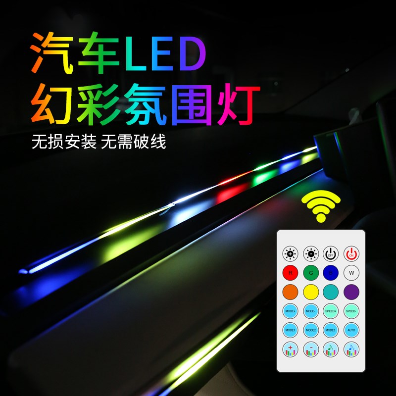 汽车LED亚克力氛围灯隐藏式幻彩流光气氛灯中控改装USB车内装饰灯